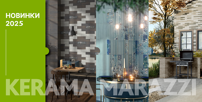Новинки 2021 Kerama marazi